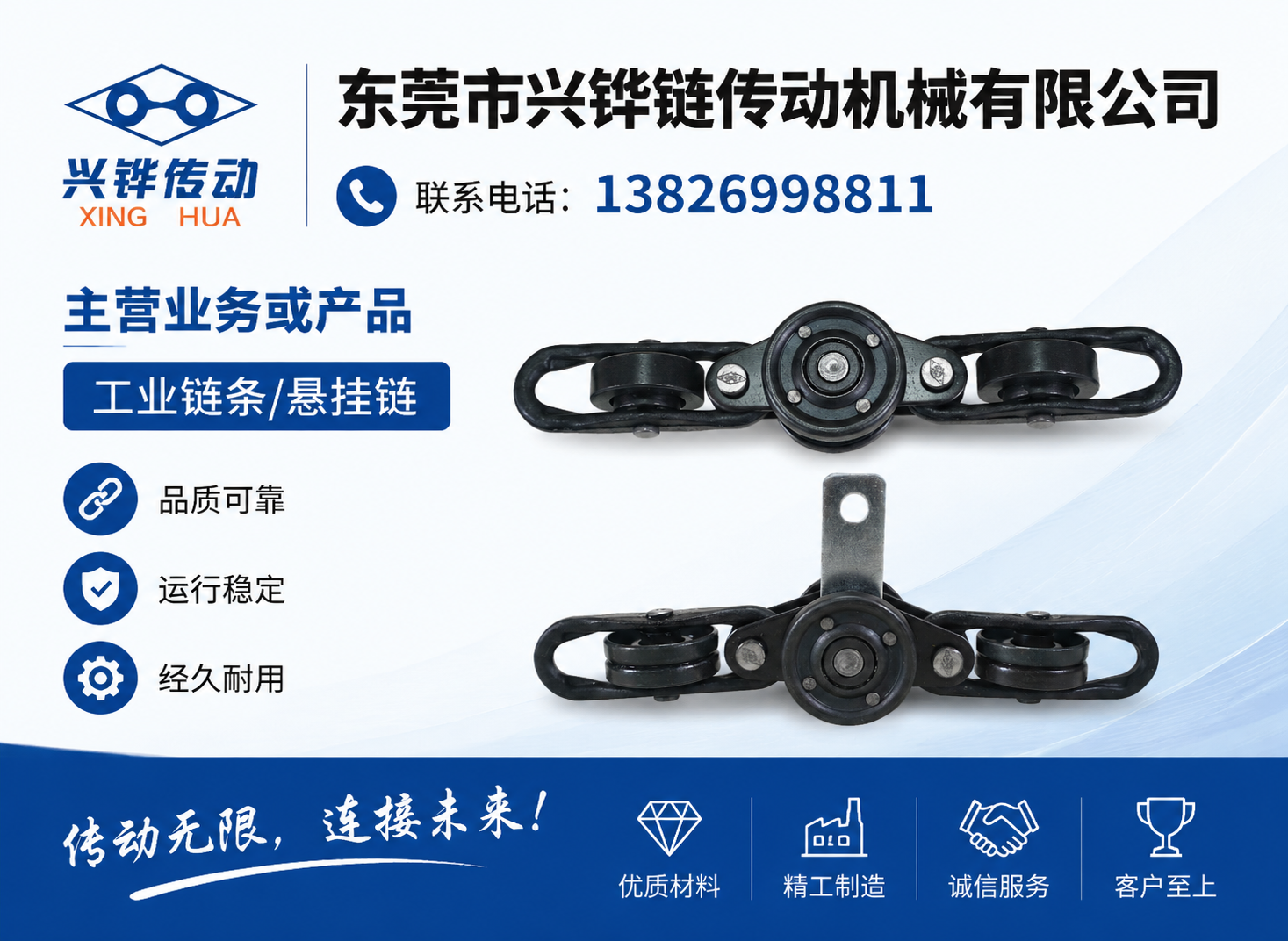兴铧链传动